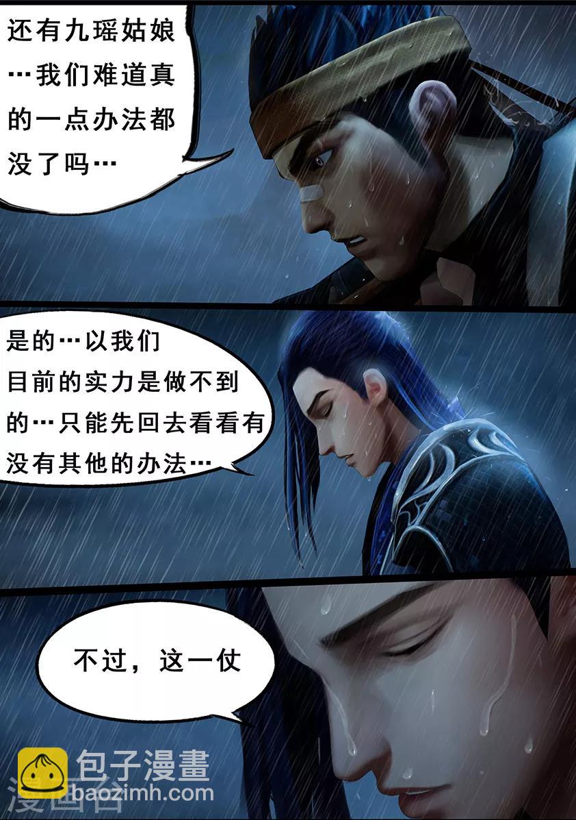 第109话 蛊术（下）-第109话