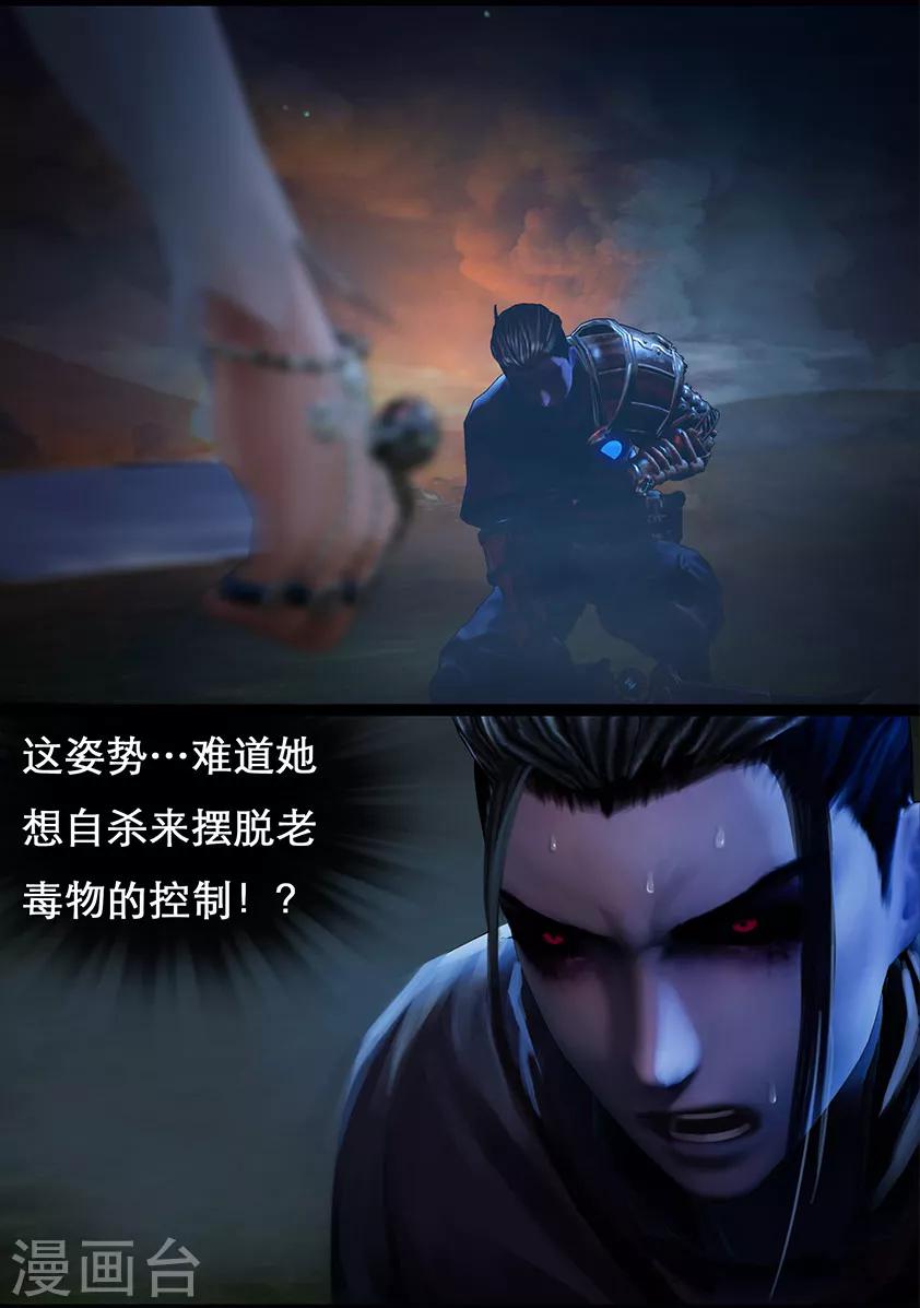 第109话 蛊术（下）-第109话