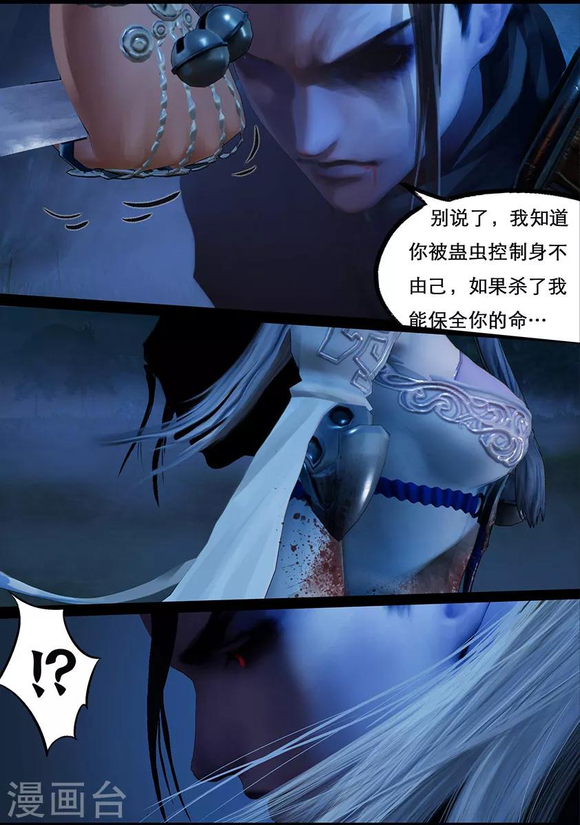 第109话 蛊术（下）-第109话