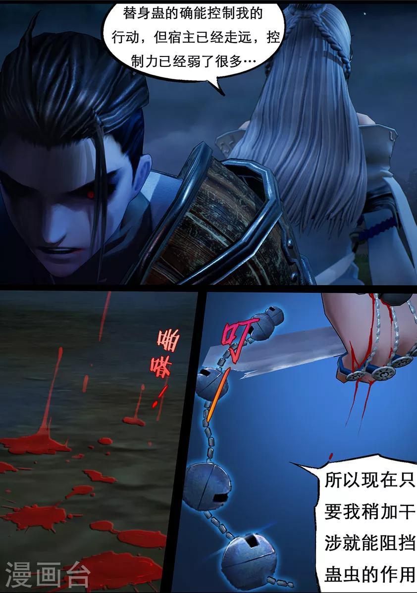 第109话 蛊术（下）-第109话