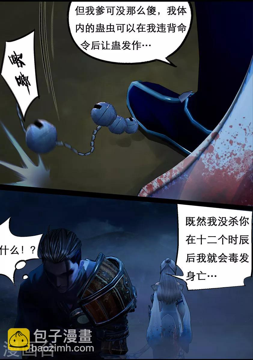 第109话 蛊术（下）-第109话