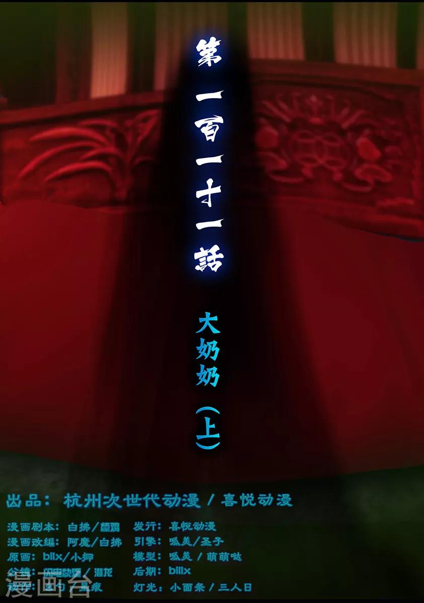 第111话 大奶奶（上）-第111话
