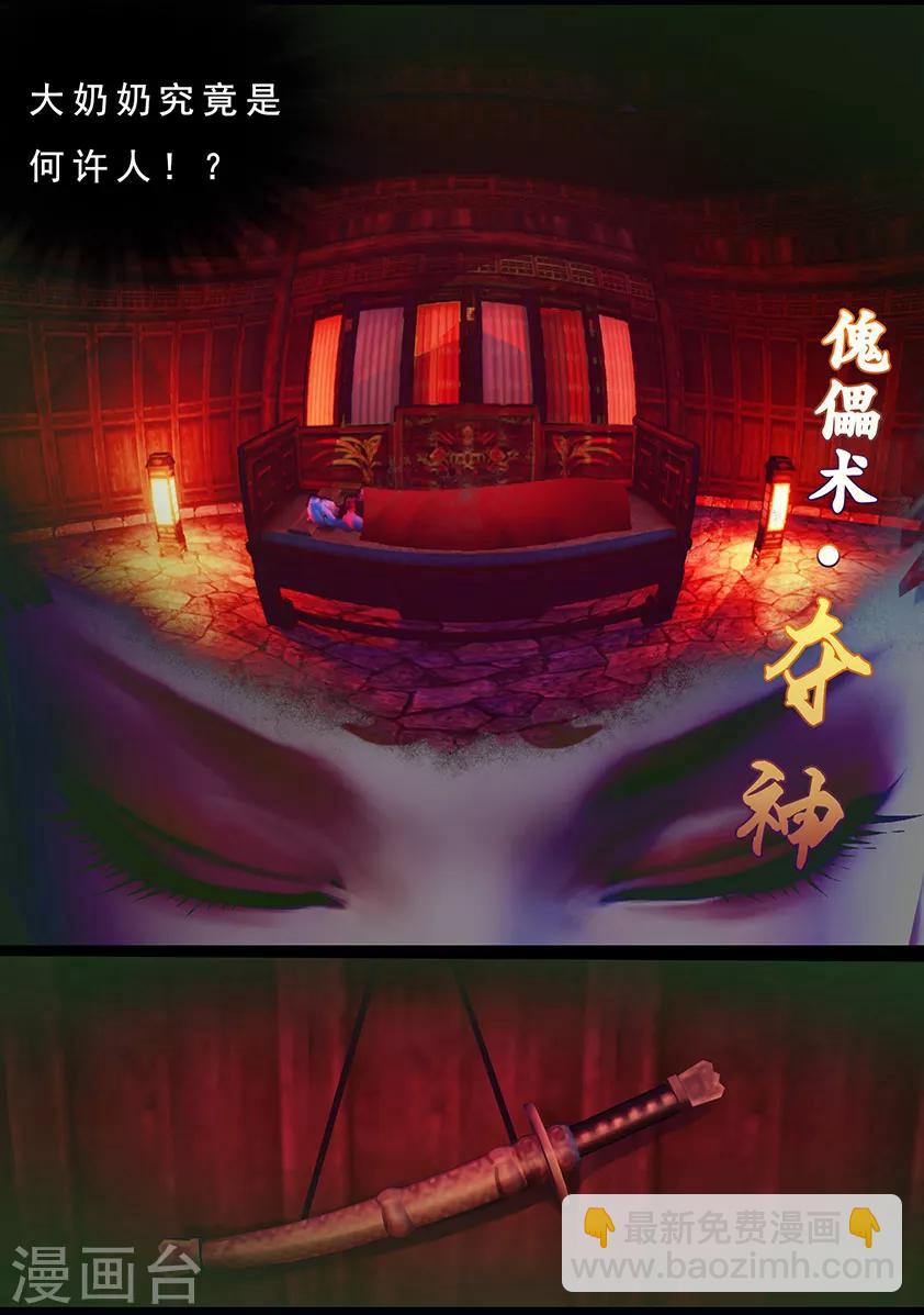 第111话 大奶奶（上）-第111话