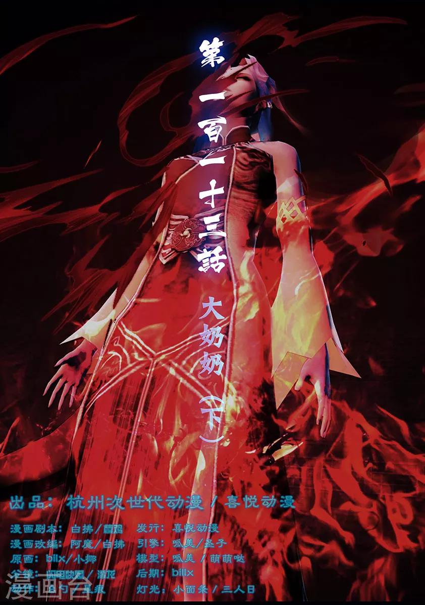 第113话 大奶奶（下）-第113话