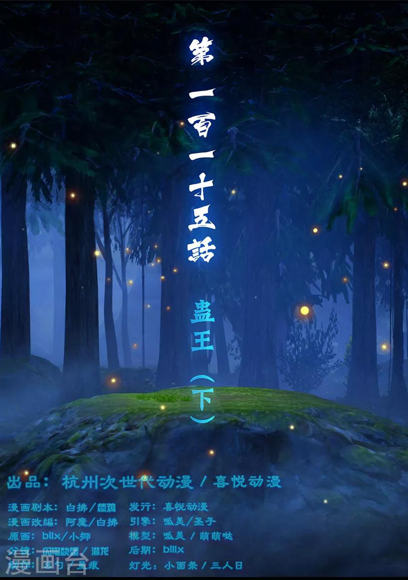 第115话 蛊王（下）-第115话
