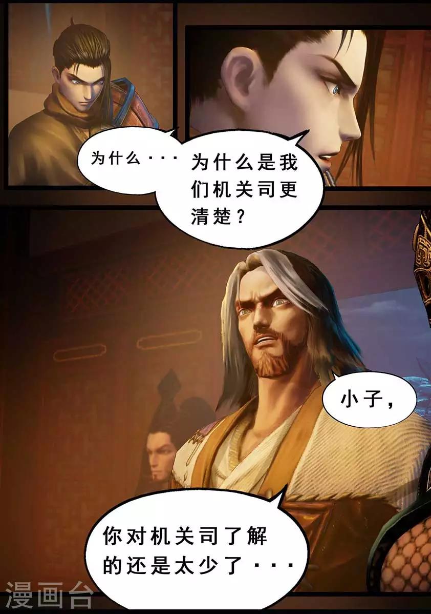第117话 端倪-第117话
