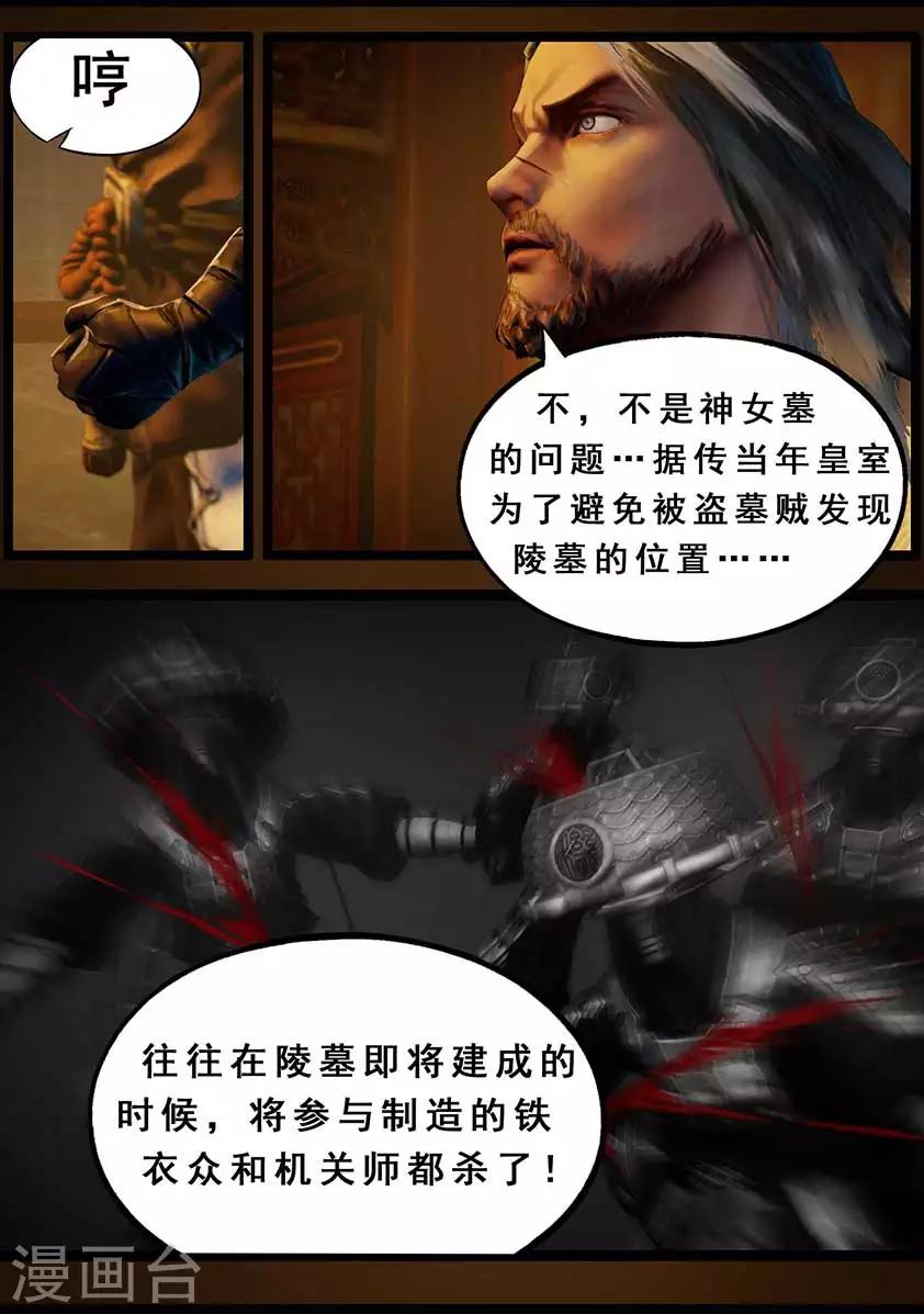 第117话 端倪-第117话