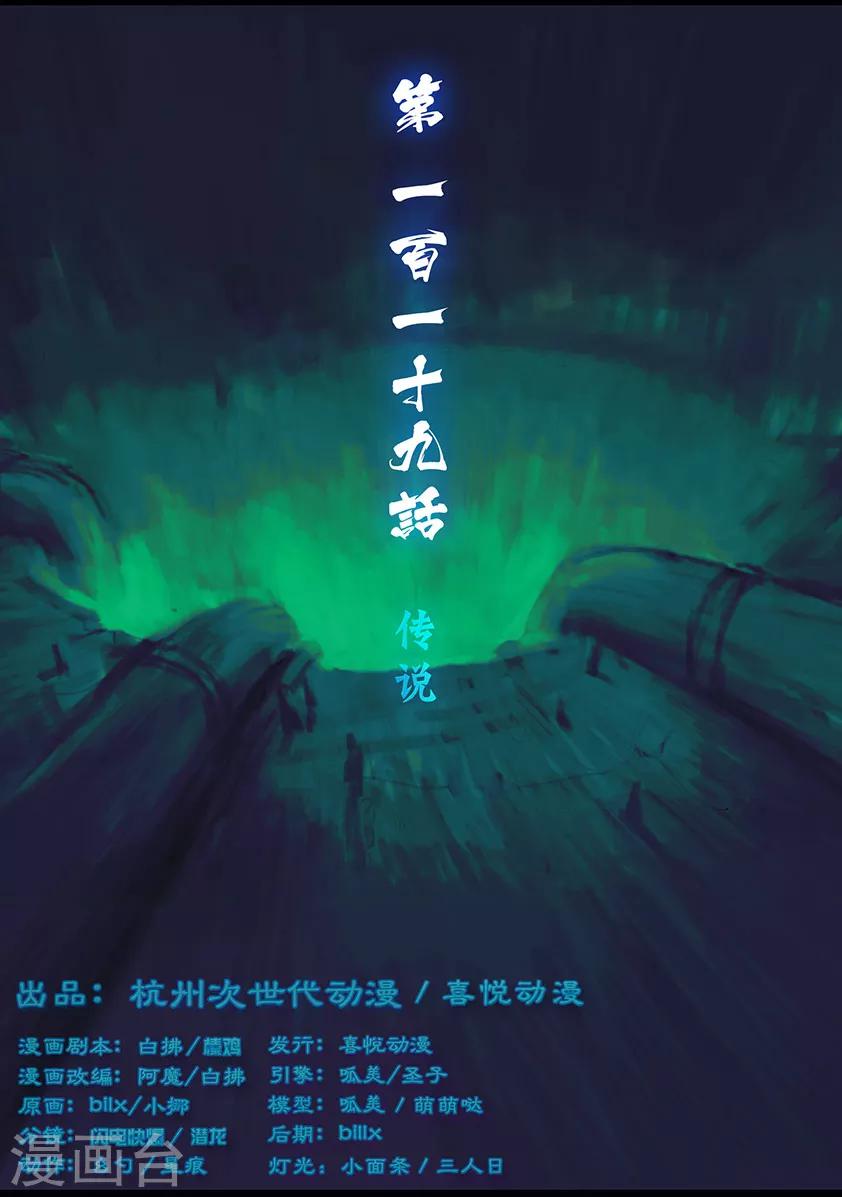 第119话 传说-第119话