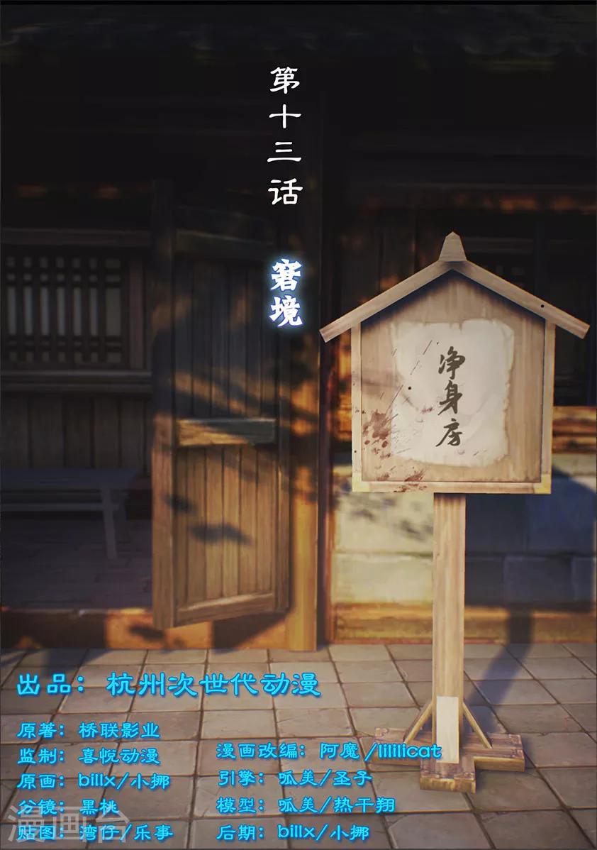 第13话 窘境-第13话