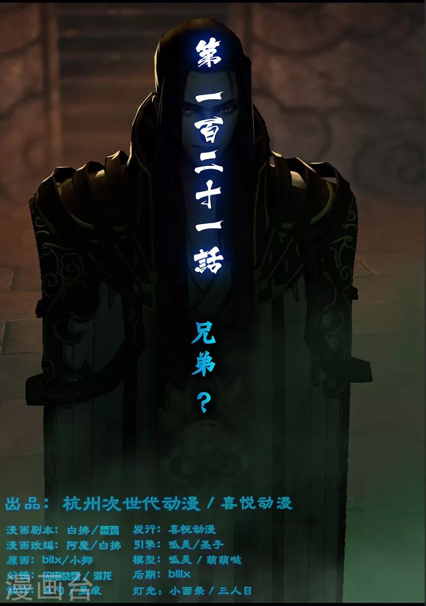 第121话 兄弟-第121话