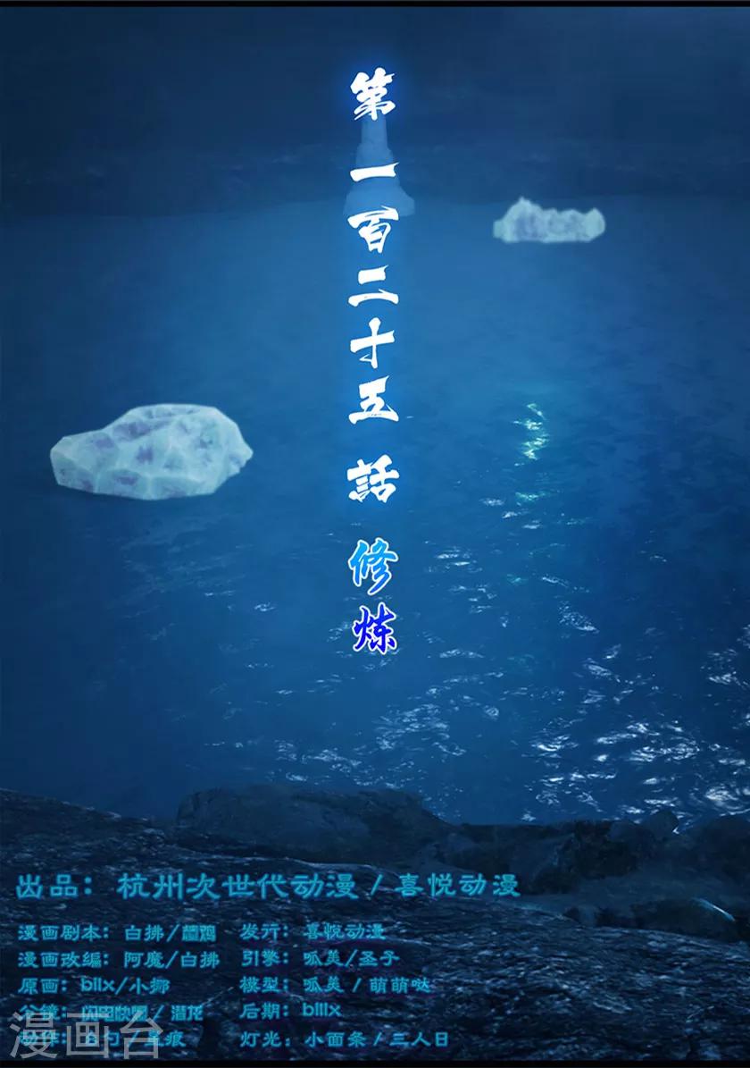 第125话 修炼-第125话
