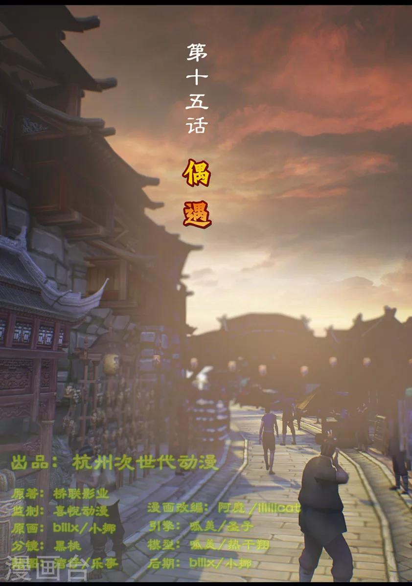 第15话 偶遇-第15话