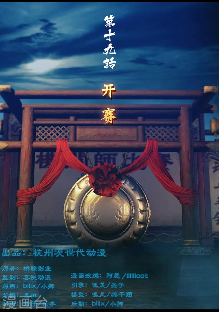 第19话 开赛-第19话