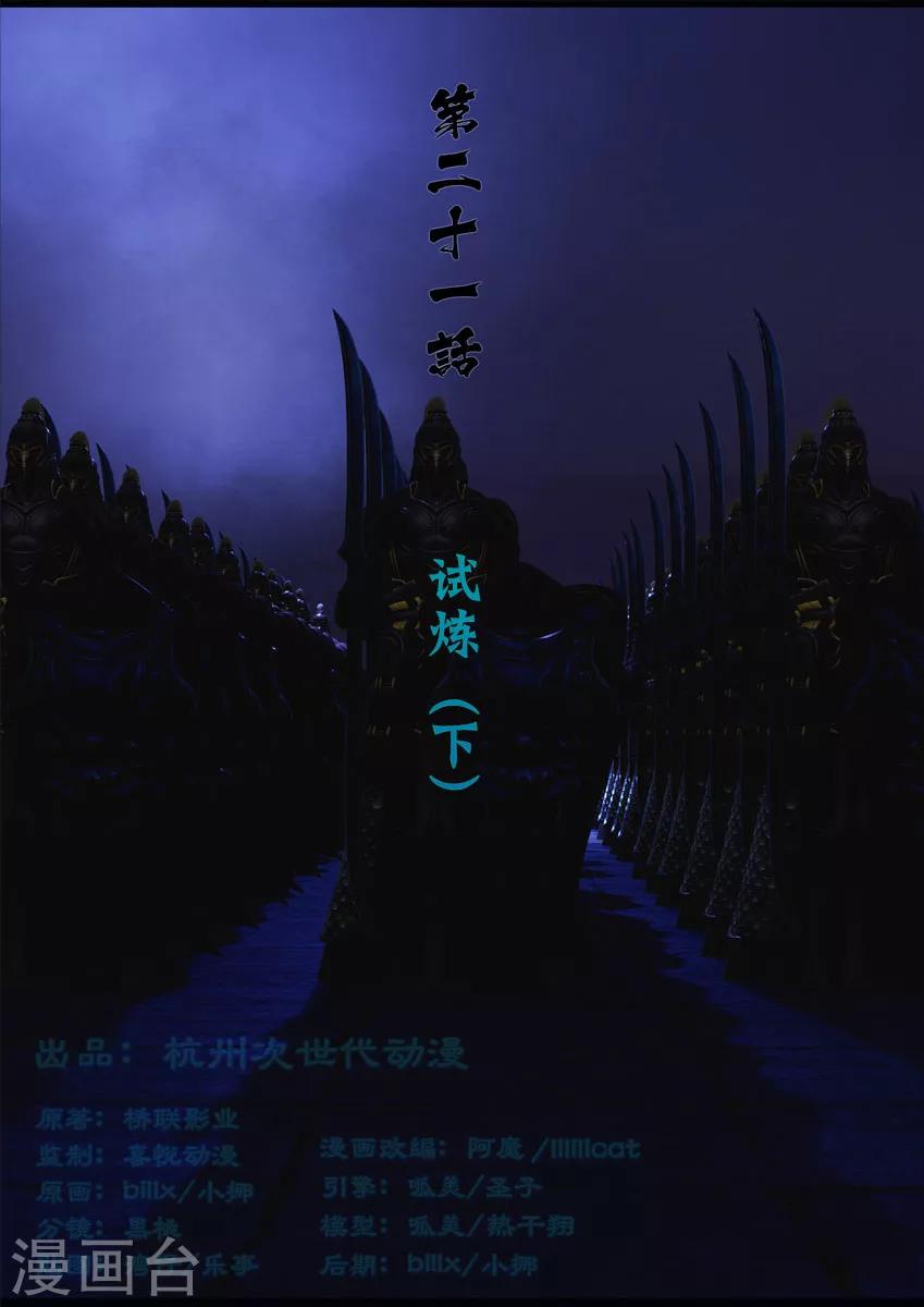 第21话 试炼(下)-第21话