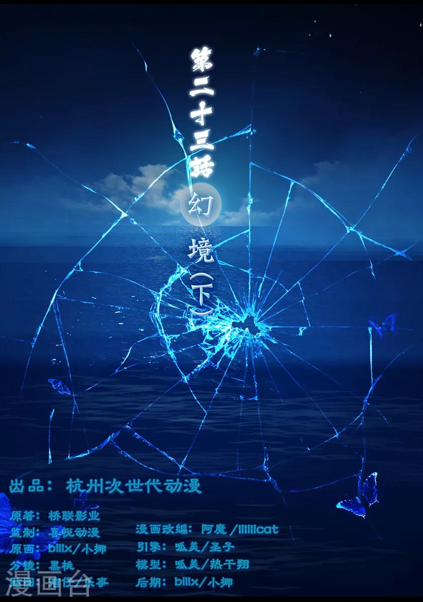 第23话 幻境(下)-第23话