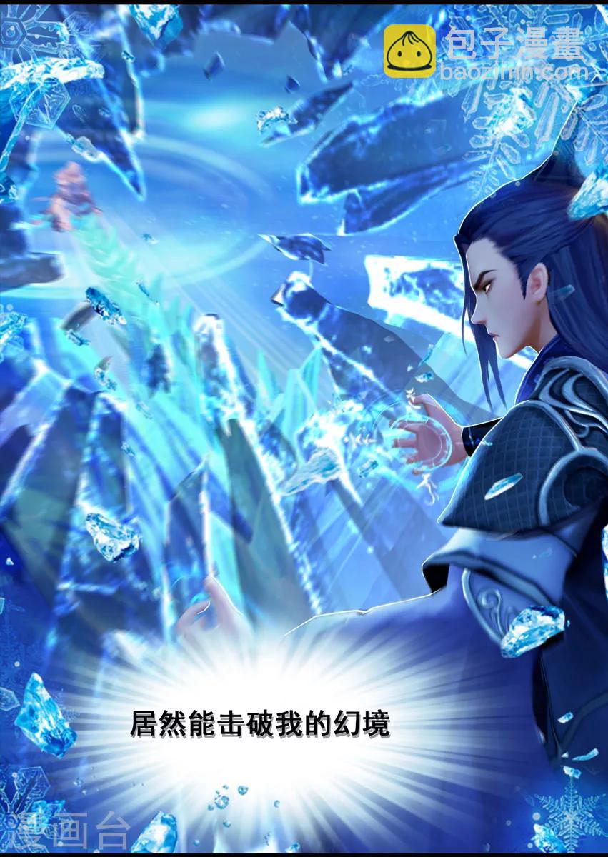 第23话 幻境(下)-第23话
