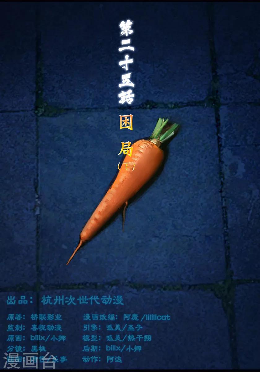 第25话 困局(中)-第25话