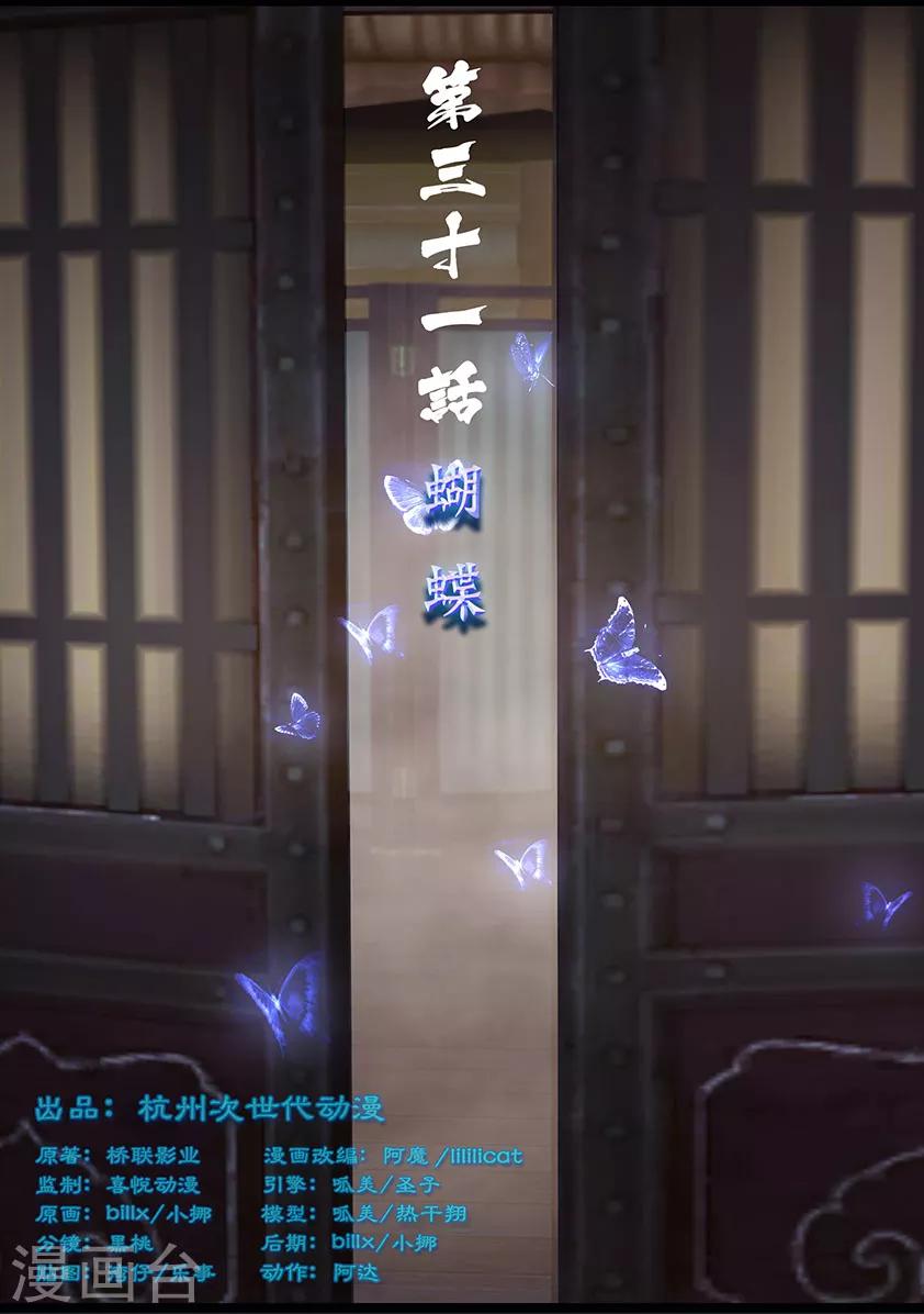 第31话 蝴蝶-第31话