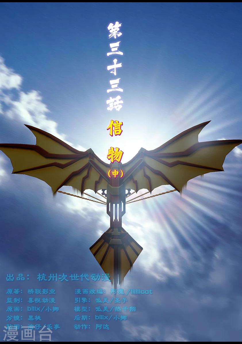 第33话 信物（中）-第33话
