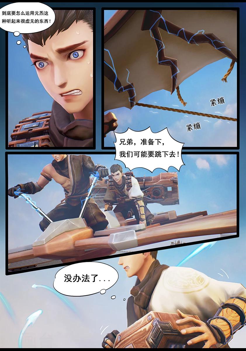 第33话 信物（中）-第33话