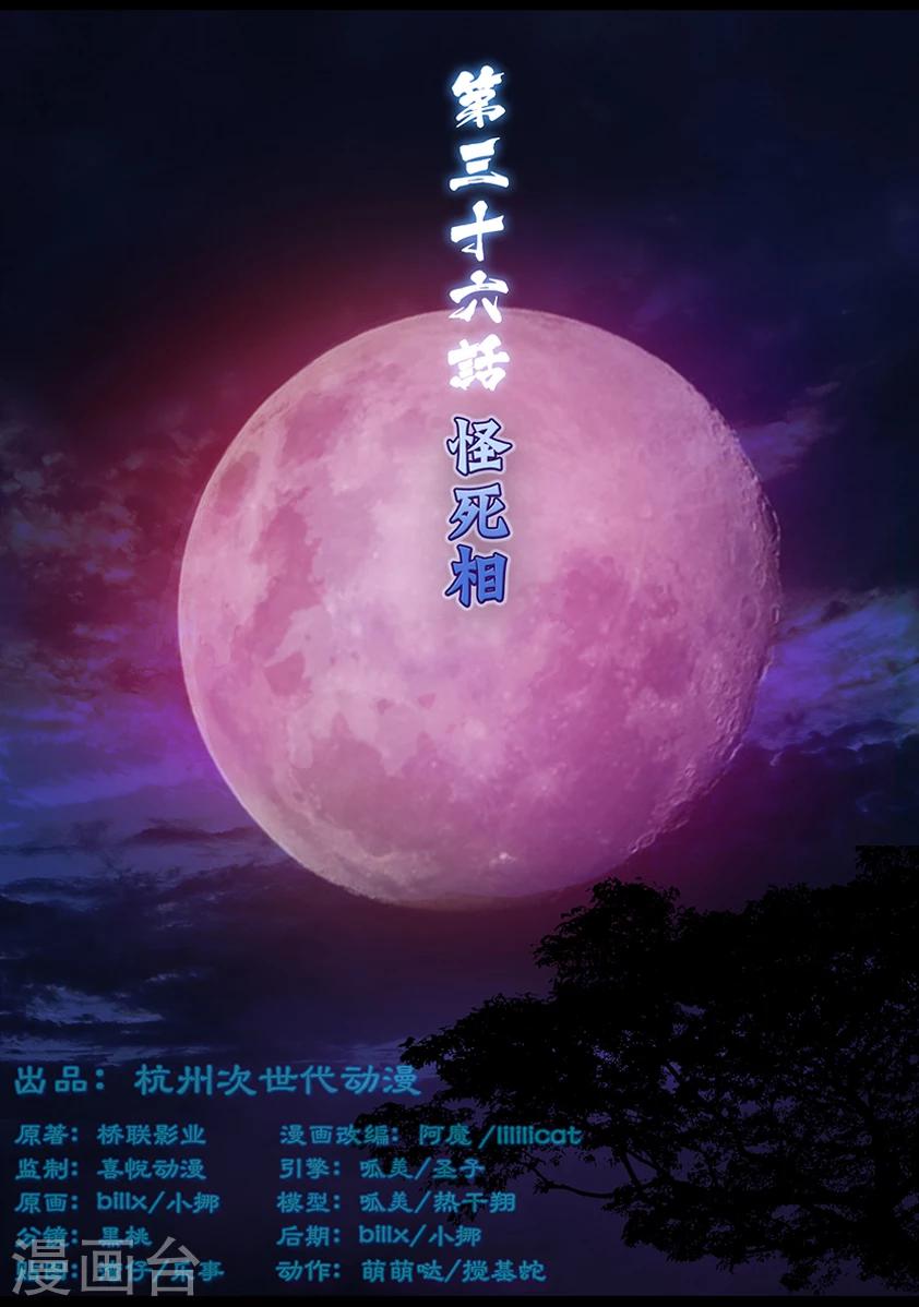 第37话 怪死相-第37话