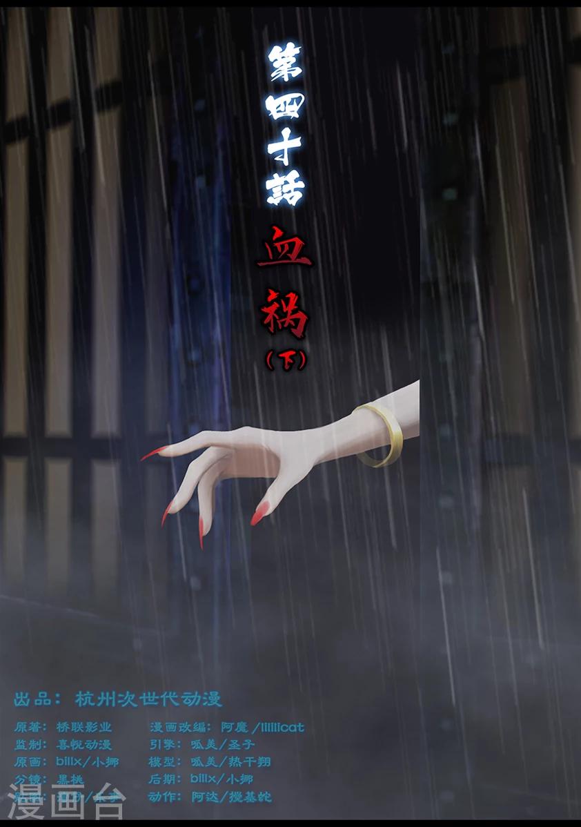 第41话 血祸(下)-第41话