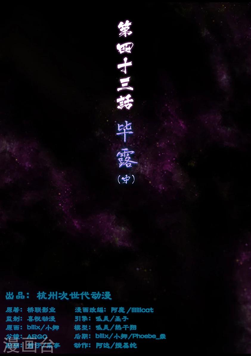 第43话 毕露(中)-第43话