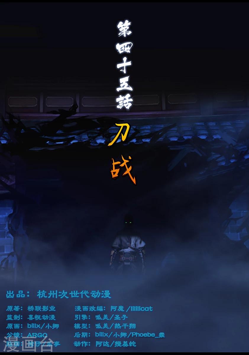 第45话 刀战-第45话