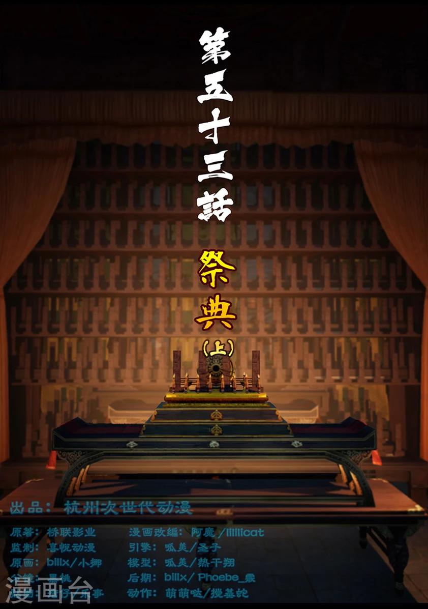 第53话 祭奠(上)-第53话