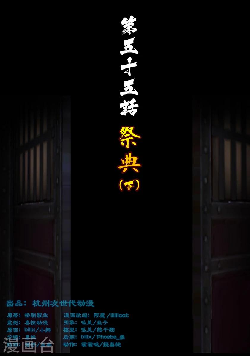 第55话 祭奠(下)-第55话