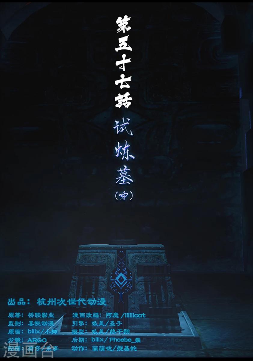 第57话 试炼墓(中)-第57话