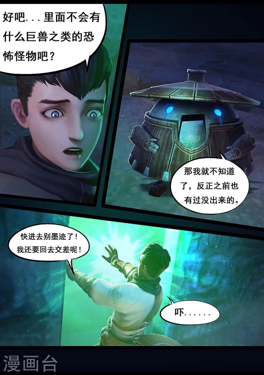 第57话 试炼墓(中)-第57话