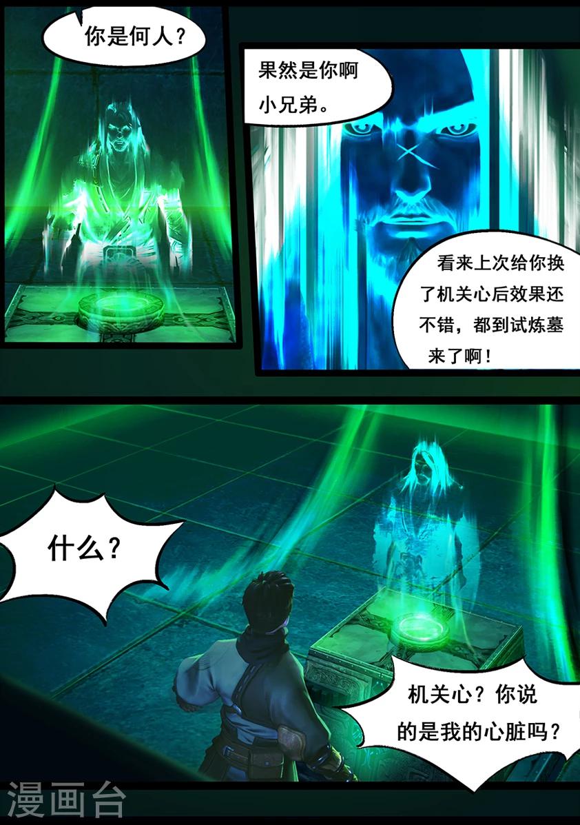 第57话 试炼墓(中)-第57话