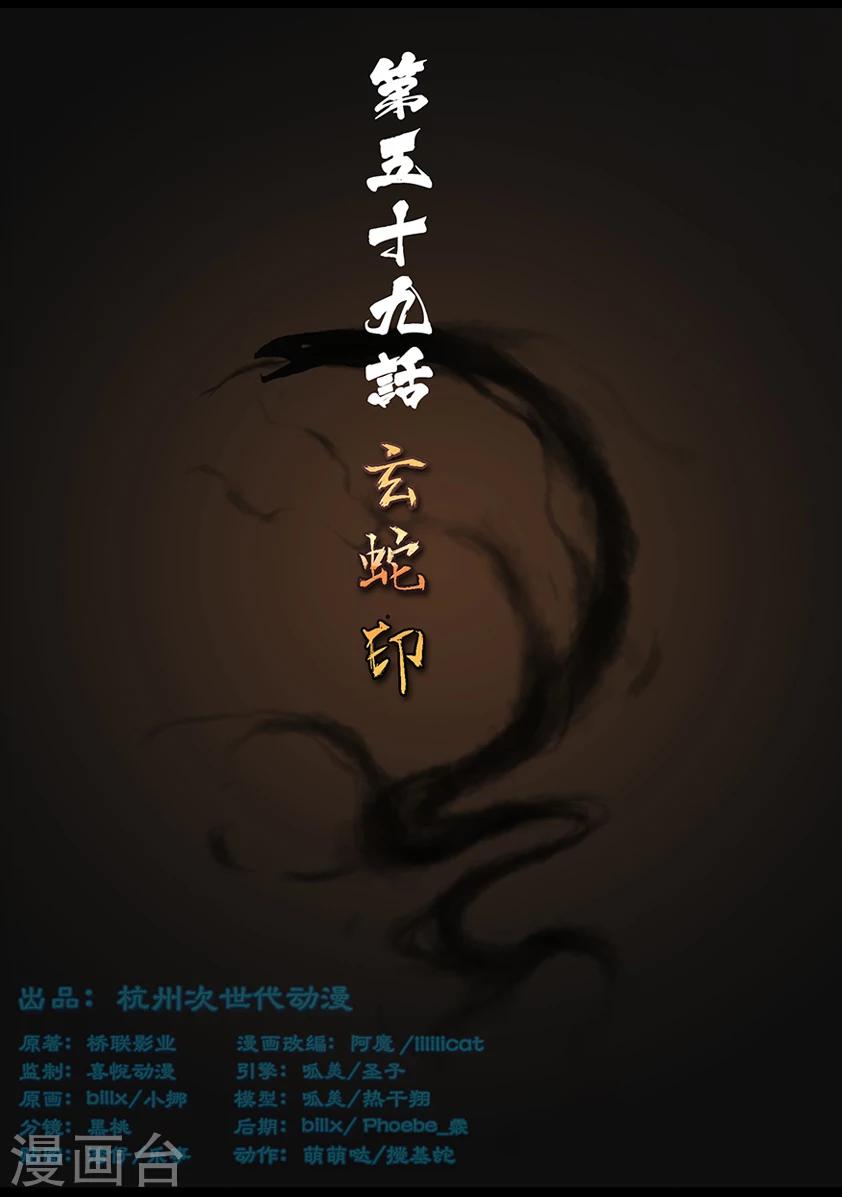 第59话 玄蛇印(上)-第59话