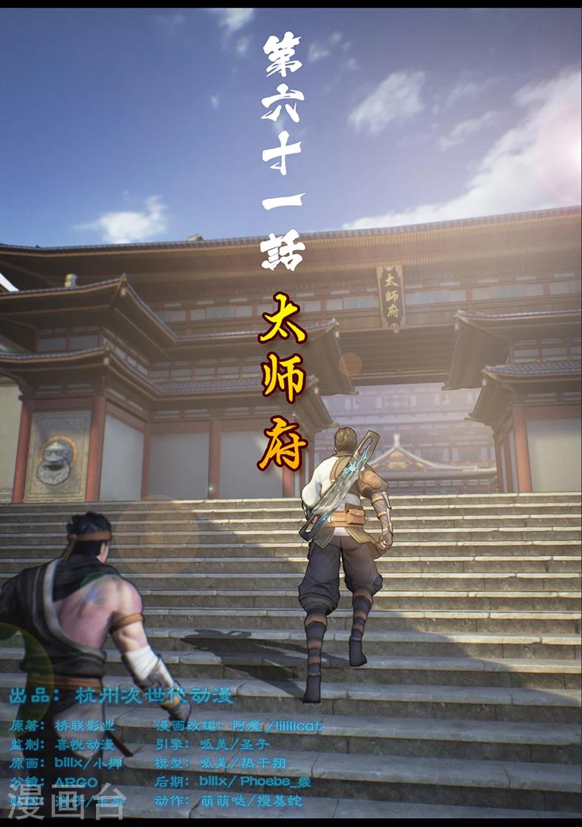 第61话 太师府-第61话