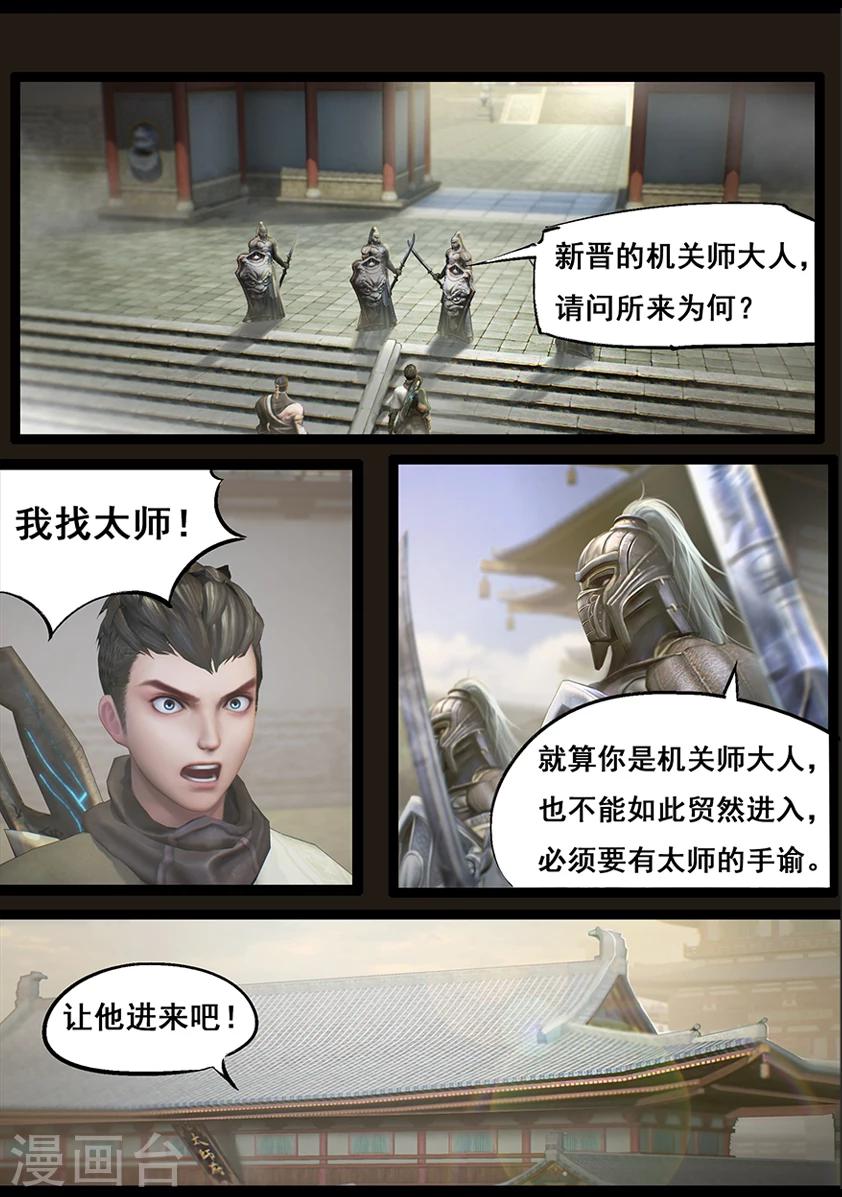 第61话 太师府-第61话