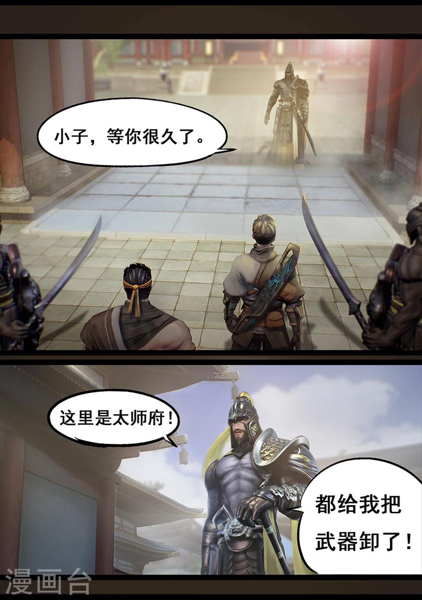 第61话 太师府-第61话