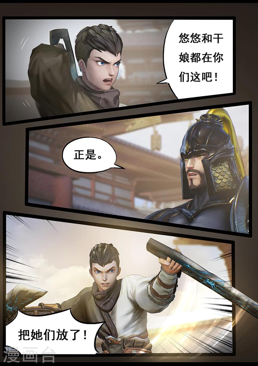 第61话 太师府-第61话