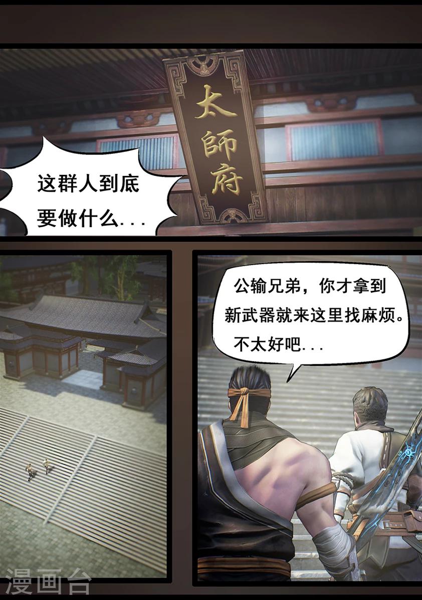 第61话 太师府-第61话