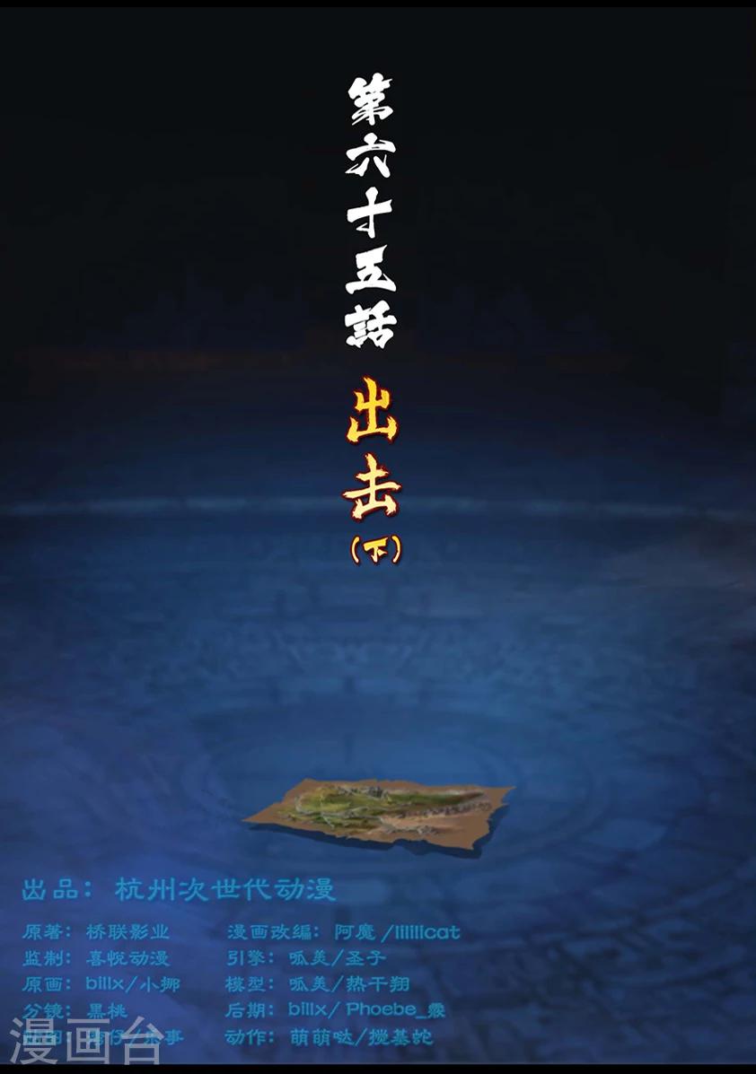 第65话 出击(下)-第65话