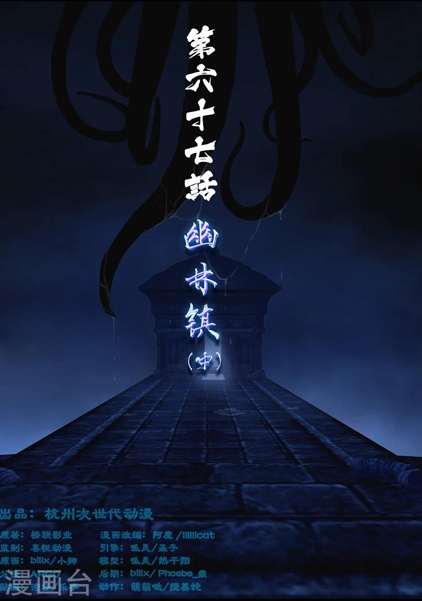 第67话 幽林镇(下)-第67话