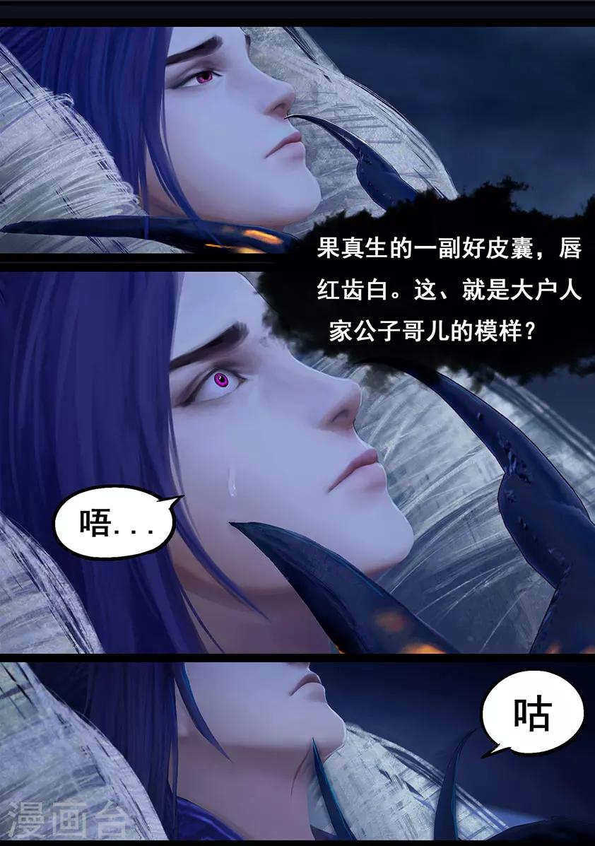 第69话 鬼狩蛛(中)-第69话