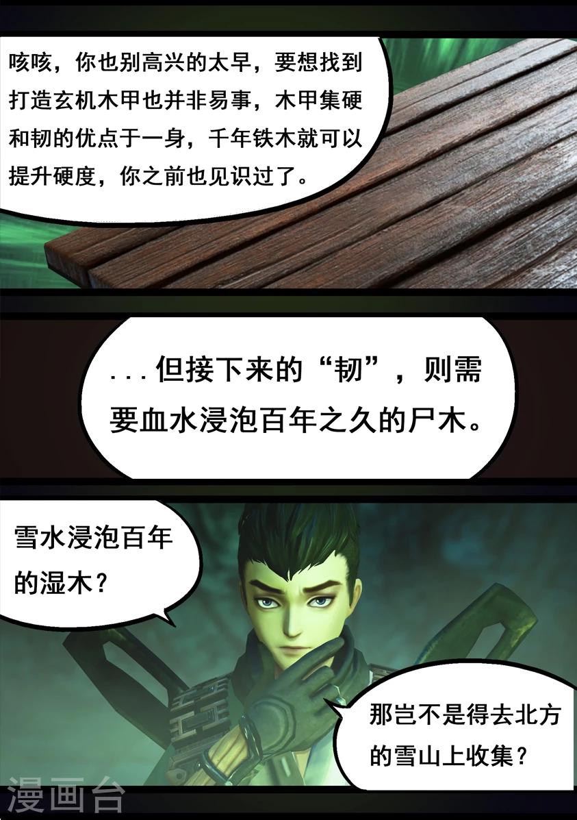 第75话 玄机-第75话