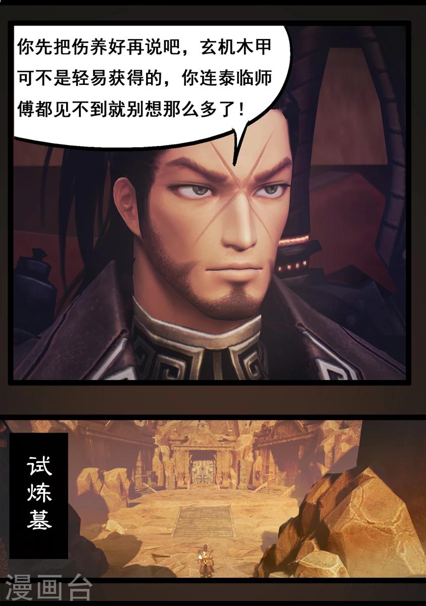第75话 玄机-第75话