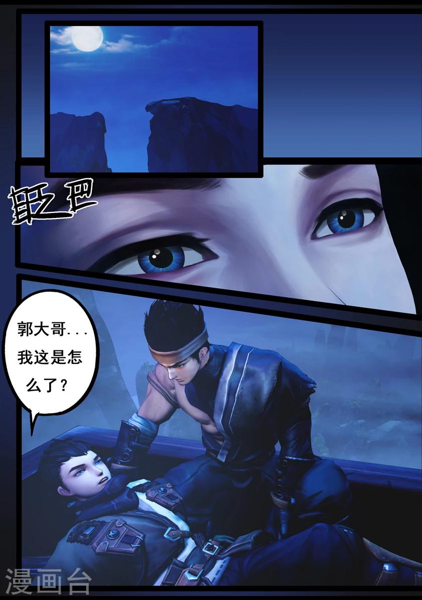 第77话 长生谷(中)-第77话