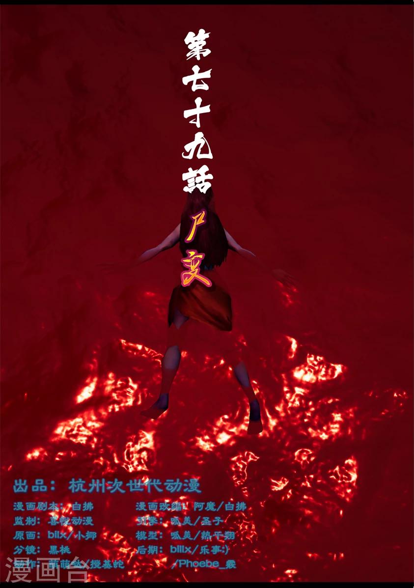 第79话 尸变(上)-第79话