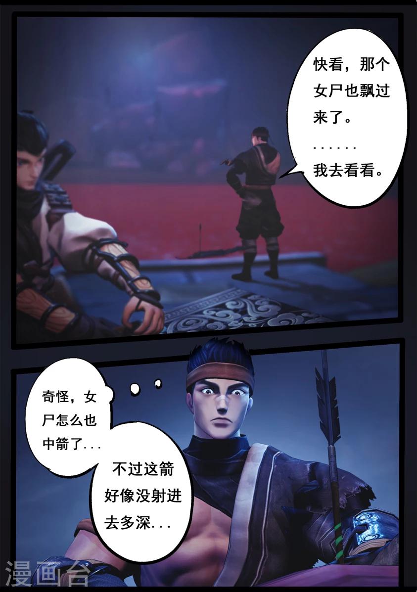第79话 尸变(上)-第79话