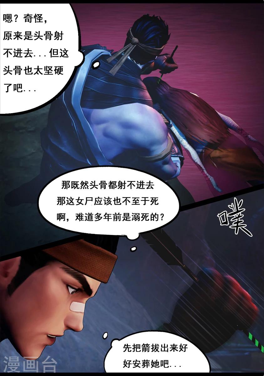 第79话 尸变(上)-第79话