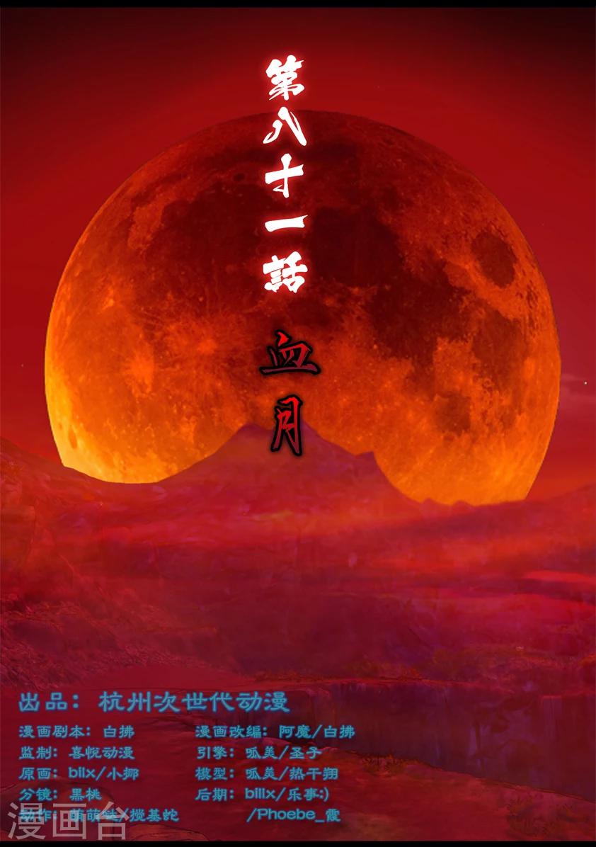 第81话 血月(上)-第81话
