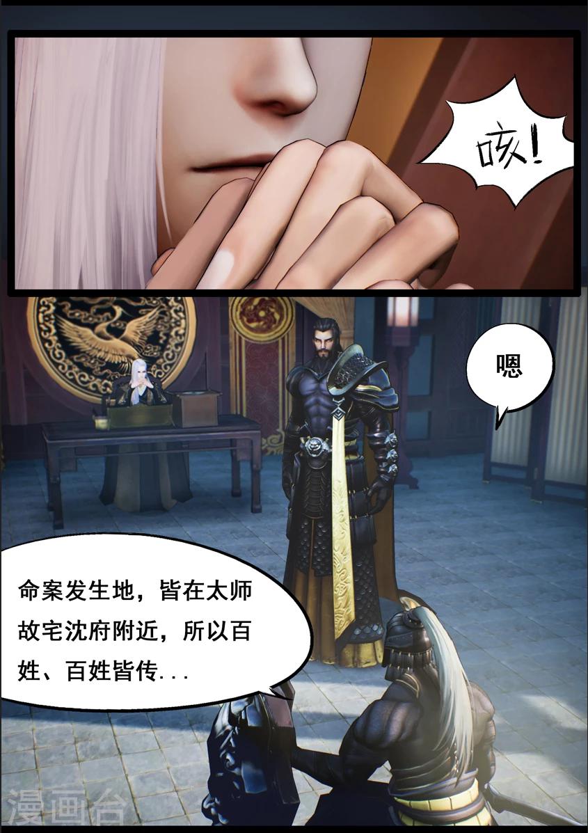 第83话 血月(下)-第83话
